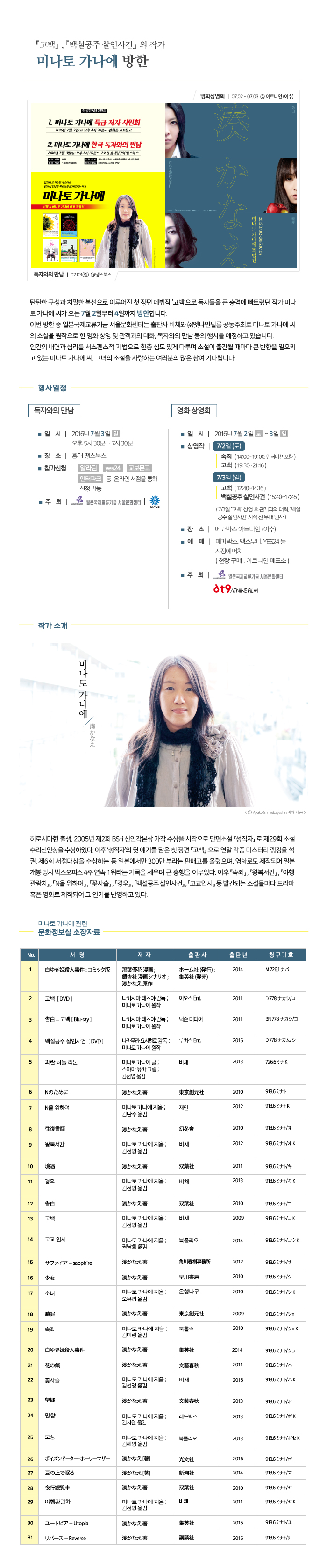 미나토가나에 방한 기념 이벤트