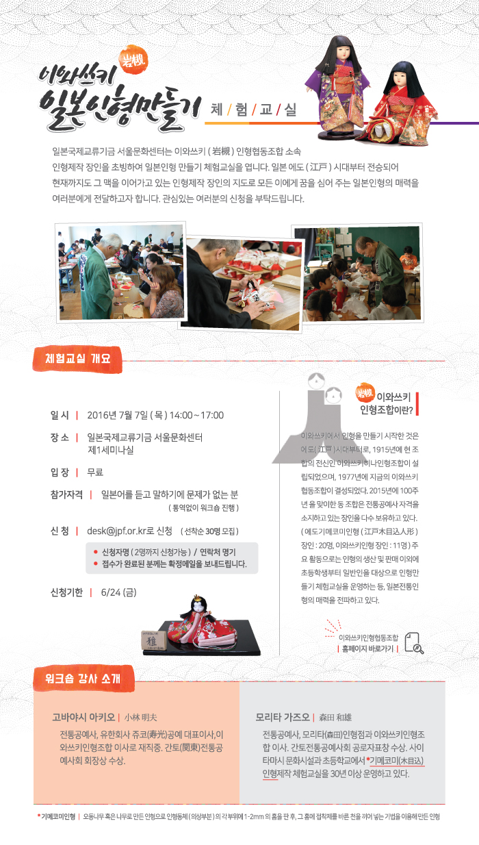 이와쓰키 인형만들기 체험교실 안내문