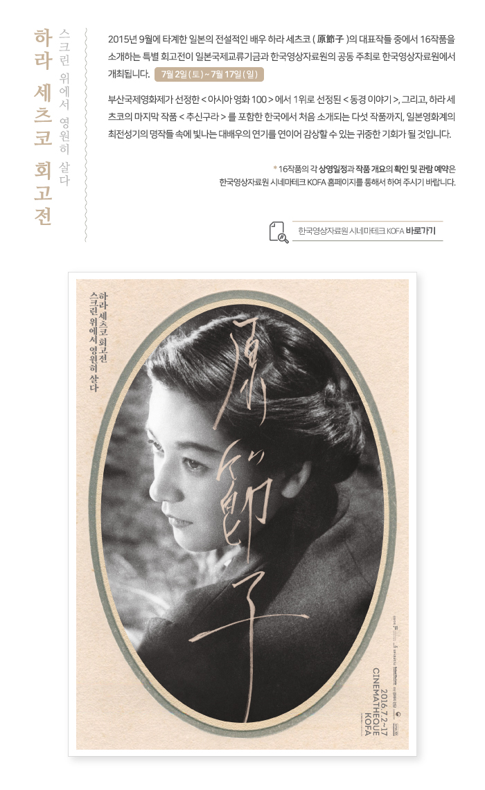 하라세츠코_회고전