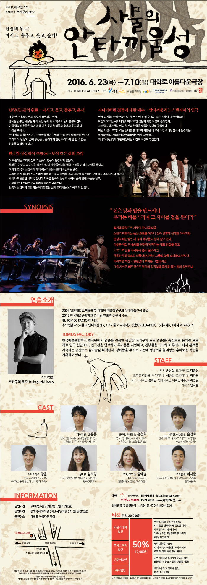 연극_사물의안타까움성